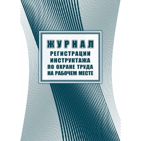 Registration Journal of Labor Protection at the workplace