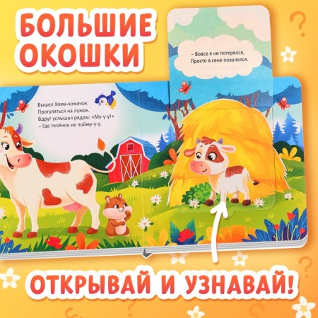 Cardboard book with windows "Where is my baby?", 12 p.-2