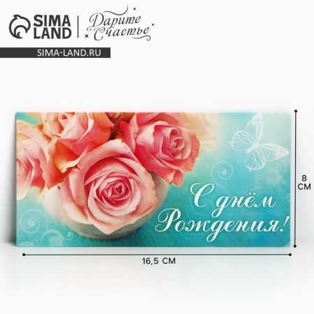 Money envelope "Happy Birthday", pink roses, 16.5 × 8 cm