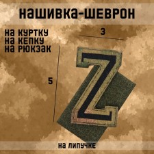 Sateling “Z” with Velcro, technology Call Sign Patch, 5 x 3 cm
