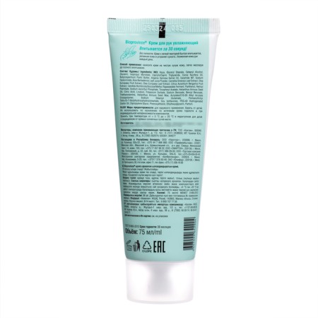 Hand cream moisturizer Bioprovince olive oil and aloe, 75 ml-1