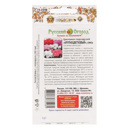Seeds of indoor flowers cyclamen "large -flowered", 5 pcs.-5