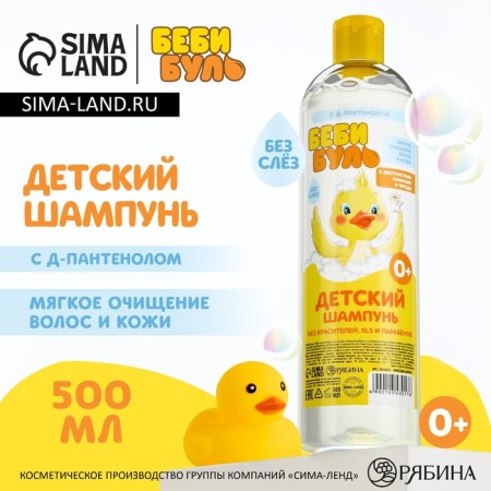 Children's shampoo for hair without tears, 500 ml, with chamomile extracts and string, 0+, Baby Bul