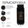 Thermal circle, 400 ml, Bank "Successful Man", saves heat 8 hours, 7.6 x 19.3 cm