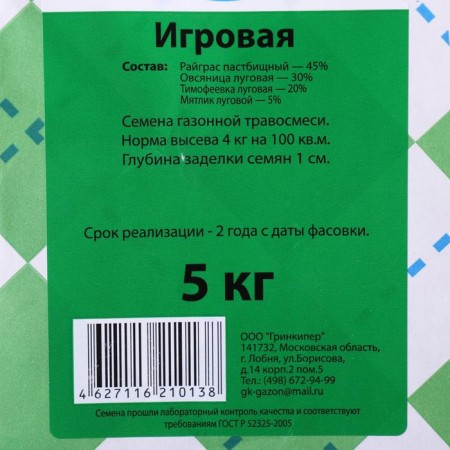 Lawn grass mixture "Grinkiper" "Game", 5 kg-1