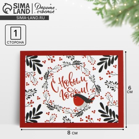 Postcard - compliment "New Year's Wreath", 6 x 8 cm, New Year