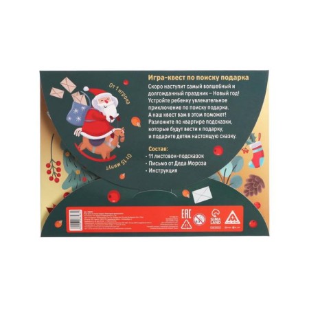 Game-quest for finding a gift "New Year's adventure"-5