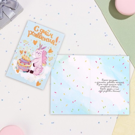 Birthday card!" Unicorn, A6
