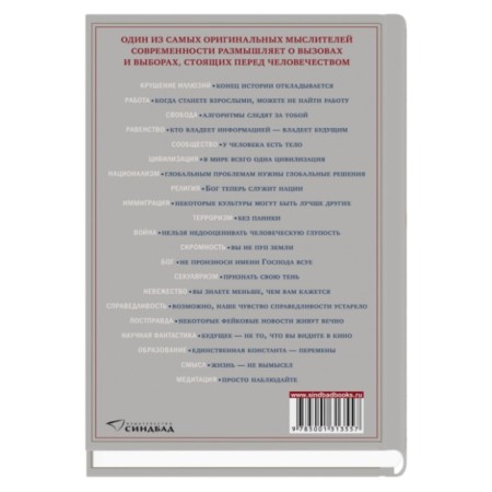 21 lesson for the XXI century. Harari Yu.N.-1