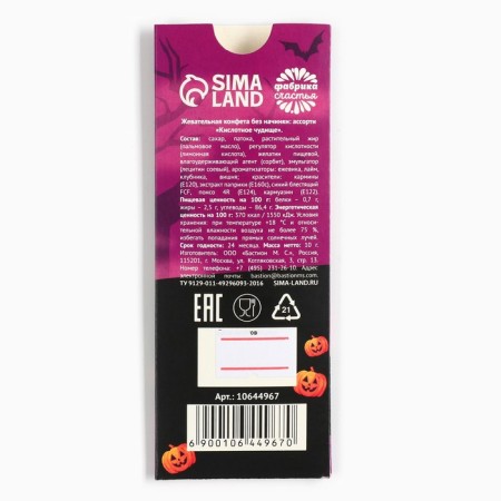 Halloween acid chewing candy "Skeleton", 10 g.-1