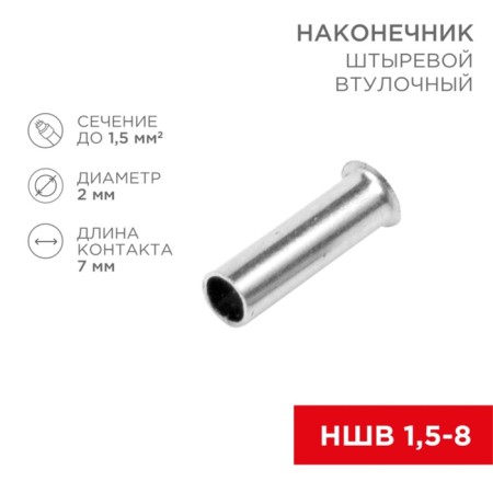 Tip of the pin-on-7 mm Builder 1.5 mm² (NSHV 1.5-8/NG 1.5-7) rexant