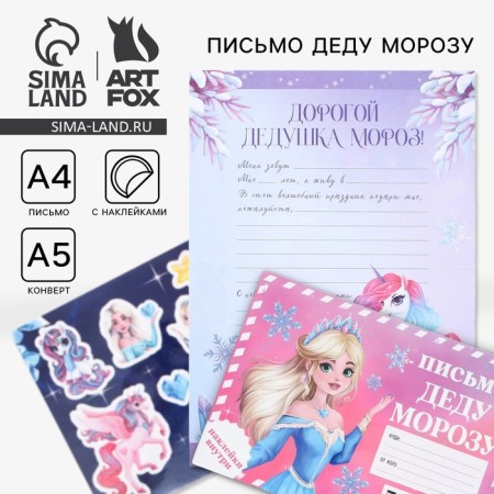 Letter to Santa Claus "Princess", with stickers