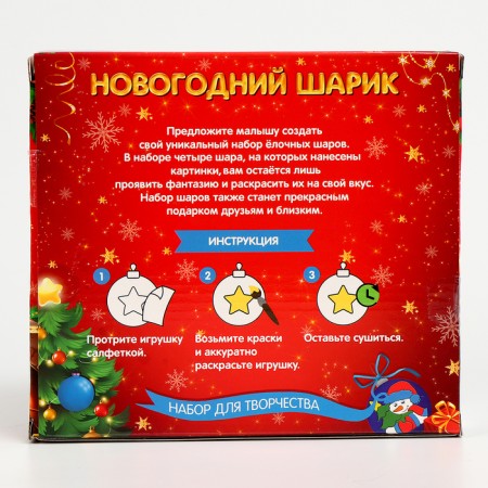 New Year's set for creativity. Christmas balls for coloring "Happy New Year", 4 pcs, d = 5.5 cm-4