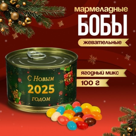 New Year. Marmalade beans "Happy New Year 2025!", In a tin bank, 100 g