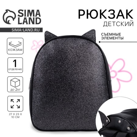 Baby backpack for girls with sparkles "cat", removable elements, 27x23x10 cm