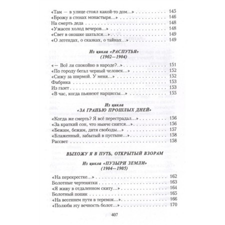 Poems. Blok A.A.-7