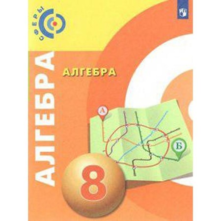 Textbook. GEF. Algebra, new design, 2019. Grade 8. Bunimovich E.A.