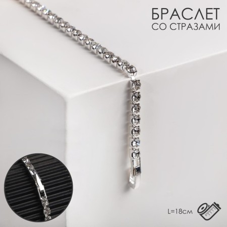 Bracelet with rhinestones "shining" thin thread, white color in silver, 18 cm