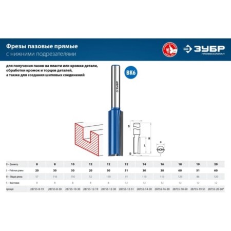 Frases groove bison 28755-16-30, straight, with cutters, shank d = 12 mm, 16 x 30 mm-4