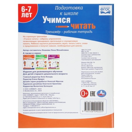 Simulator - workbook "Learning to read", preparation for school-1
