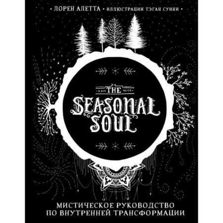 The Seasonal Soul. Mystical guide to internal transformation. Aletta L.