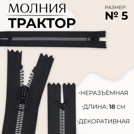 Lightning "Tractor", No. 5, non -proceeding, castle machine, 18 cm, black/white color