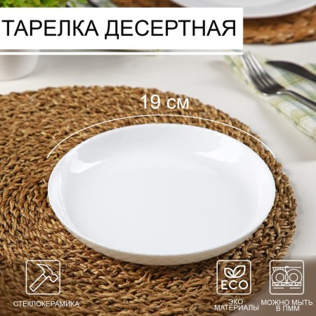 Dessert plate Precious, D = 19 cm, white color