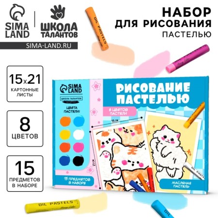 A set of drawing oil pastel "Cute kittens", 8 colors, a set for creativity