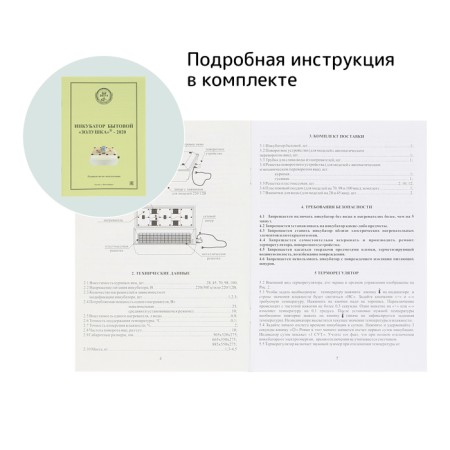 Household incubator "Cinderella 2020", for 70 eggs, automatic coup, 220 V-18