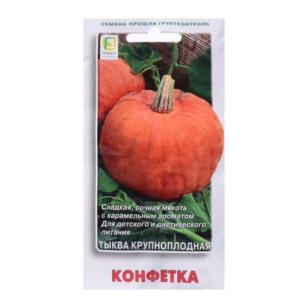 Large -fruited pumpkin seeds "candy" 10 pcs