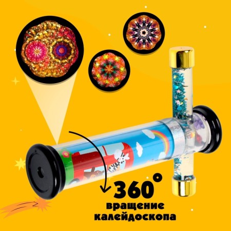 Калейдоскоп «Сияние»-3