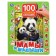 100 secret windows. Moms and kids