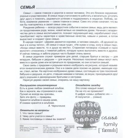 A set of cards. Family. 8 demonstration pictures. 174x220-2