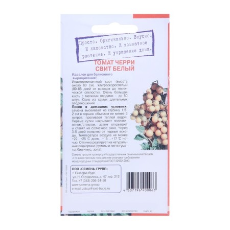 Seeds "Growing at home!" Tomat Cherry Sweet white 5 pcs.-1