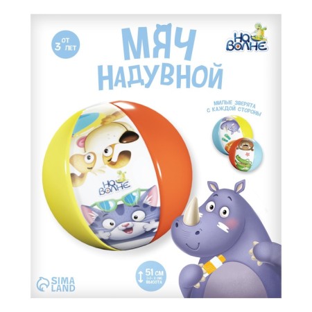 Inflatable children's ball "on the wave", d = 51 cm-9