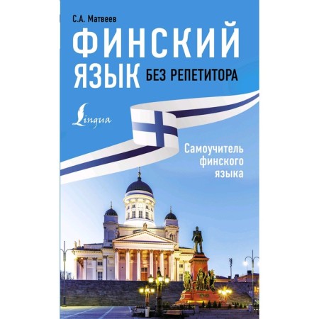 Finnish language without a tutor. Tutorial of the Finnish language