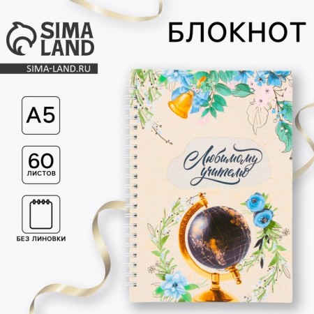 Notepad on the crest to the "beloved teacher", a soft cover, A5 format, 60 sheets.