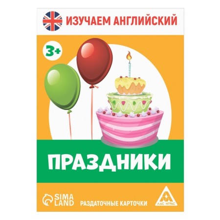 Handout cards “Study English. Holidays ", 3+-2