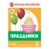 Handout cards “Study English. Holidays ", 3+