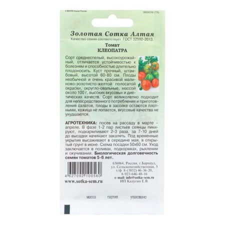 Cleopatra tomato seeds, mid -season, 0.1 g-1