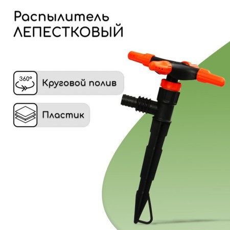 Spray 4 - flowerpot, fitting for hoses 1/2 (12 mm) - 3/4 "(19 mm), peak, plastic," beetle "