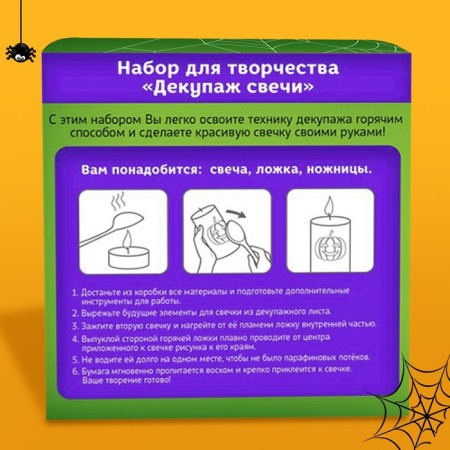 Набор для творчества «Декупаж свечи. Хэллоуин»-3