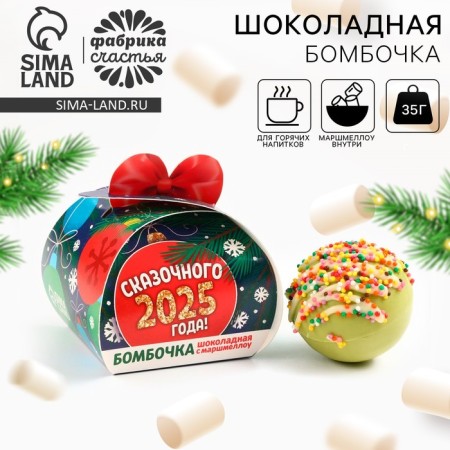 Chocolate bomb with marshmallow "2025", 35 g.