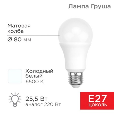 LED LED pear A80 25.5W E27 2423LM 6500K Cold light Rexant