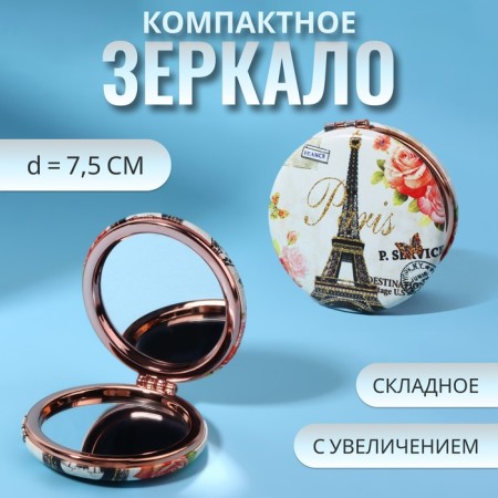 Folding mirror "Paris", D = 7.5 cm, with an increase, artificial leather, beige color