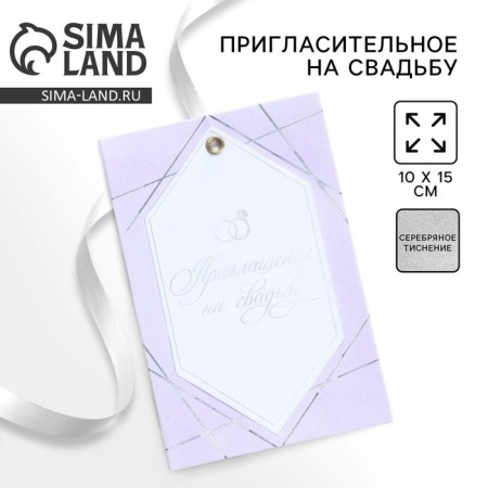 Invitation to a wedding on the eyelets "Together forever", two rings 10 x 15 cm