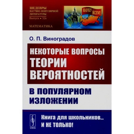 Some issues of probability theory in the popular presentation (region). Vinogradov O.P.