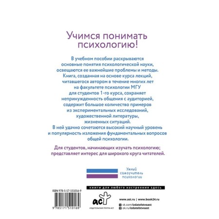 Introduction to general psychology. Hippenreiter Yu.B.-1