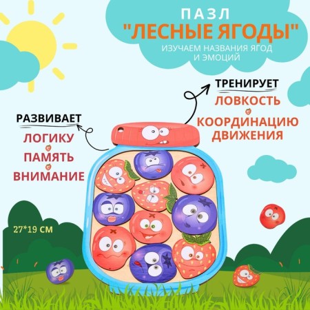 Puzzle "Forest Berries"