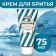 Shaving cream My choice 75 ml